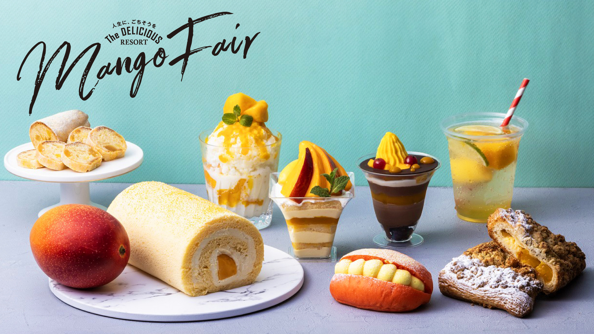 フェニックス・シーガイア・リゾート、宮崎名物「マンゴーフェア」開催